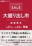 鳥羽市でのカインズホームのカタログ | 浜松都田テクノ店浜松雄踏店 大掘り出し市 CLEARANCE SALE 開催 | 2026-02-15T00:00:00.000Z - 2026-02-23T00:00:00.000Z