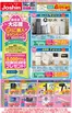 ジョーシンのカタログ | 最新のお買い得チラシ新生活大応援 | 2026-02-13T00:00:00.000Z - 2026-02-20T00:00:00.000Z