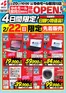 犬上郡でのベスト電器のカタログ | 割引とプロモーション | 2026-02-20T00:00:00.000Z - 2026-02-22T00:00:00.000Z
