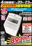 犬上郡でのベスト電器のカタログ | 現在の取引とオファー | 2026-02-20T00:00:00.000Z - 2026-02-23T00:00:00.000Z