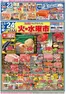 富谷市でのマックスバリュのカタログ | 選ばれた製品の素晴らしい割引 | 2026-02-23T00:00:00.000Z - 2026-02-26T00:00:00.000Z