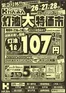 江田島市でのホームセンターかんぶんのカタログ | 現在の取引とオファー | 2026-02-26T00:00:00.000Z - 2026-02-28T00:00:00.000Z