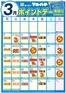 西宮市でのマルハチのカタログ | 3月ポイントカレンダー | 2026-02-26T00:00:00.000Z - 2026-03-31T00:00:00.000Z