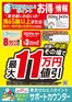 八代市でのコジマのカタログ | 東京ゼロエミポイント | 2026-02-28T00:00:00.000Z - 2026-03-31T00:00:00.000Z