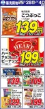 堺市でのサンディのカタログ | 現在の特別プロモーション | 2026-02-28T00:00:00.000Z - 2026-03-04T00:00:00.000Z