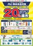 くすりの福太郎のカタログ | すべてのお客様のための素晴らしいオファー | 2026-02-28T00:00:00.000Z - 2026-04-30T00:00:00.000Z