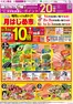 福岡市でのイオンのカタログ | すべてのお客様のための素晴らしいオファー | 2026-03-01T00:00:00.000Z - 2026-03-03T00:00:00.000Z