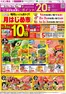 福岡市でのイオンのカタログ | すべてのお客様のためのトップディール | 2026-03-01T00:00:00.000Z - 2026-03-03T00:00:00.000Z