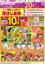 福岡市でのイオンのカタログ | あなたのための私たちの最高の取引 | 2026-03-01T00:00:00.000Z - 2026-03-03T00:00:00.000Z