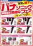 長野市でのヤマダ電機のカタログ | すべてのお客様のための素晴らしいオファー | 2026-03-01T00:00:00.000Z - 2026-03-29T00:00:00.000Z