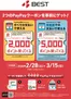 水俣市でのベスト電器のカタログ | あなたのための私たちの最高のオファー | 2026-02-28T00:00:00.000Z - 2026-03-15T00:00:00.000Z
