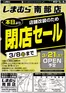 城陽市でのファッションセンターしまむらのカタログ | すべての掘り出し物ハンターのためのトップオファー | 2026-03-03T00:00:00.000Z - 2026-03-08T00:00:00.000Z
