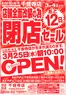 東近江市でのあかのれんのカタログ | 豊富なオファーの選択 | 2026-03-04T00:00:00.000Z - 2026-03-25T00:00:00.000Z