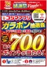 コジマのカタログ | コジマアプリ ガラポン抽選抽選会 | 2026-03-07T00:00:00.000Z - 2026-04-24T00:00:00.000Z
