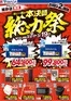 豊島区でのヤマダ電機のカタログ | 現在の特別プロモーション | 2026-03-06T00:00:00.000Z - 2026-03-19T00:00:00.000Z