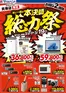 堺市でのヤマダ電機のカタログ | 発見するための新しいオファー | 2026-03-06T00:00:00.000Z - 2026-03-19T00:00:00.000Z