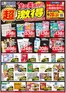 蓬田村での薬王堂のカタログ | 超激得チラシ 8月16日まで | 2026-03-09T00:00:00.000Z - 2026-08-16T00:00:00.000Z