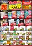 薬王堂のカタログ | 超激得チラシ 8月16日まで | 2026-03-09T00:00:00.000Z - 2026-08-16T00:00:00.000Z