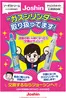 安来市でのジョーシンのカタログ | ガスシリンダー取り扱ってます | 2026-03-11T00:00:00.000Z - 2026-06-30T00:00:00.000Z