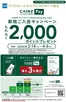 白山市でのカインズホームのカタログ | カインズPay新規入会キャンペーン新座店 | 2026-03-13T00:00:00.000Z - 2026-04-06T00:00:00.000Z