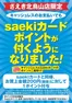 鉾田市でのさえきのカタログ | 私たちのお客様のための排他的な取引 | 2026-03-15T00:00:00.000Z - 2026-03-29T00:00:00.000Z