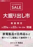 墨田区でのカインズホームのカタログ | 茂原店 大掘り出し市 CLEARANCE SALE 開催 | 2026-03-15T00:00:00.000Z - 2026-03-22T00:00:00.000Z