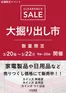 墨田区でのカインズホームのカタログ | 阿見店古河店つくば店 大掘り出し市 CLEARANCE SALE 開催 | 2026-03-15T00:00:00.000Z - 2026-03-22T00:00:00.000Z