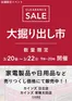 墨田区でのカインズホームのカタログ | 日立店常陸太田店 大掘り出し市 CLEARANCE SALE 開催 | 2026-03-15T00:00:00.000Z - 2026-03-22T00:00:00.000Z