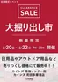 墨田区でのカインズホームのカタログ | 青梅インター店町田多摩境店 大掘り出し市 CLEARANCE SALE 開催 | 2026-03-15T00:00:00.000Z - 2026-03-22T00:00:00.000Z