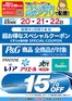 柏崎市でのくすりの福太郎のカタログ | くすりの福太郎 チラシ | 2026-03-19T00:00:00.000Z - 2026-03-22T00:00:00.000Z