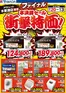 東京都でのヤマダ電機のカタログ | すべてのお客様のための素晴らしいオファー | 2026-03-19T00:00:00.000Z - 2026-04-03T00:00:00.000Z