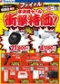 鹿嶋市でのヤマダ電機のカタログ | すべてのお客様のためのトップディール | 2026-03-19T00:00:00.000Z - 2026-04-03T00:00:00.000Z