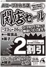 八雲町でのAコープ西日本のカタログ | あなたのための特別オファー | 2026-03-23T00:00:00.000Z - 2026-03-28T00:00:00.000Z