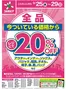 サミットのカタログ | 3月25日(水)-3月29日(日)号 | 2026-03-24T00:00:00.000Z - 2026-03-29T00:00:00.000Z