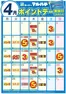マルハチのカタログ | 4月度ポイントカレンダー | 2026-03-26T00:00:00.000Z - 2026-04-30T00:00:00.000Z