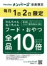 松江市でのカインズホームのカタログ | 毎月1日2日限定ポイント10倍ペッツワンメンバーズ | 2026-03-28T00:00:00.000Z - 2026-04-02T00:00:00.000Z