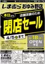 行橋市でのファッションセンターしまむらのカタログ | あなたのための私たちの最高の取引 | 2026-03-31T00:00:00.000Z - 2026-04-05T00:00:00.000Z