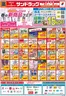 サンドラッグのカタログ | 掘り出し物ハンターのための素晴らしいオファー | 2026-03-30T00:00:00.000Z - 2026-05-31T00:00:00.000Z