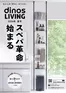 ディノスのカタログ | ディノス 最新チラシ | 2026-04-01T00:00:00.000Z - 2027-03-31T00:00:00.000Z