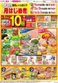 横浜市でのイオンのカタログ | あなたのための特別オファー | 2026-04-01T00:00:00.000Z - 2026-04-03T00:00:00.000Z