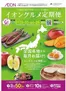 さくら市でのイオンのカタログ | あなたのための特別オファー | 2026-03-31T00:00:00.000Z - 2026-10-31T00:00:00.000Z