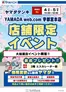 ヤマダ電機のカタログ | すべての人のための魅力的な特別オファー | 2026-03-31T00:00:00.000Z - 2026-04-05T00:00:00.000Z