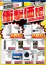 桐生市でのヤマダ電機のカタログ | 排他的な取引と掘り出し物 | 2026-04-03T00:00:00.000Z - 2026-04-17T00:00:00.000Z