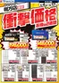 福山市でのヤマダ電機のカタログ | 私たちの最高の掘り出し物 | 2026-04-03T00:00:00.000Z - 2026-04-17T00:00:00.000Z