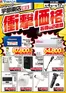 浦安市でのヤマダ電機のカタログ | すべてのお客様のための素晴らしいオファー | 2026-04-03T00:00:00.000Z - 2026-04-17T00:00:00.000Z