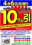 岸和田市でのマツヤスーパーのカタログ | マツヤスーパー チラシ | 2026-04-06T00:00:00.000Z - 2026-04-06T00:00:00.000Z
