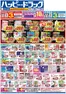 ハッピードラッグのカタログ | ハッピードラッグ4月8日号オモテ | 2026-04-07T00:00:00.000Z - 2026-04-19T00:00:00.000Z