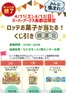 ラルズのカタログ | 0411-0412 ちとせモール イベント | 2026-04-10T00:00:00.000Z - 2026-04-12T00:00:00.000Z