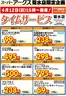 ラルズのカタログ | 菊水店限定日曜タイムサービス412号 | 2026-04-11T00:00:00.000Z - 2026-04-12T00:00:00.000Z