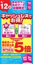 ゆめタウンのカタログ | 現在の特別プロモーション | 2026-04-11T00:00:00.000Z - 2026-04-12T00:00:00.000Z